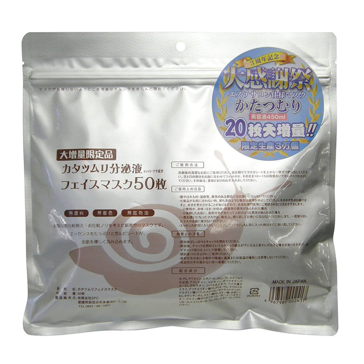 Snail Essence Face Mask (50 Sheets) X50990